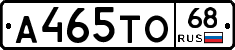 А465ТО68 - 