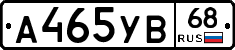 А465УВ68 - 
