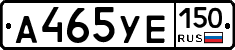А465УЕ150 - 