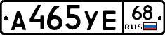 А465УЕ68 - 