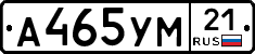 А465УМ21 - 