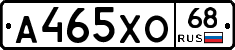 А465ХО68 - 