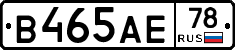 В465АЕ78 - 