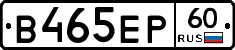 В465ЕР60 - 