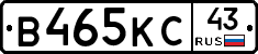 В465КС43 - 
