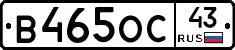 В465ОС43 - 