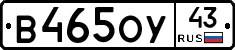 В465ОУ43 - 