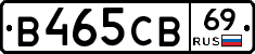 В465СВ69 - 