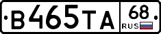 В465ТА68 - 