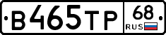 В465ТР68 - 
