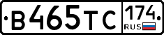 В465ТС174 - 