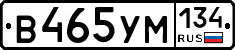 В465УМ134 - 