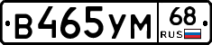 В465УМ68 - 