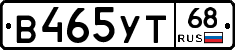 В465УТ68 - 