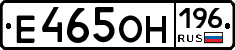 Е465ОН196 - 