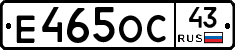Е465ОС43 - 