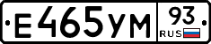 Е465УМ93 - 