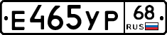 Е465УР68 - 