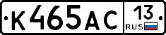 К465АС13 - 