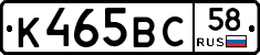 К465ВС58 - 