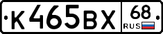 К465ВХ68 - 