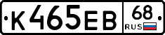 К465ЕВ68 - 