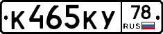 К465КУ78 - 