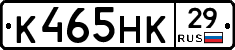 К465НК29 - 
