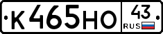 К465НО43 - 