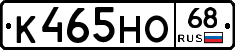 К465НО68 - 