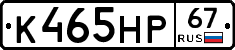 К465НР67 - 