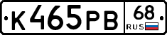 К465РВ68 - 