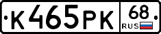 К465РК68 - 