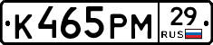 К465РМ29 - 