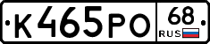 К465РО68 - 
