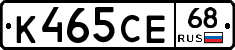 К465СЕ68 - 