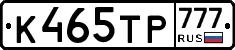 К465ТР777 - 