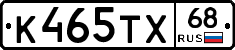 К465ТХ68 - 