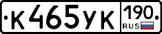 К465УК190 - 