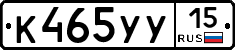 К465УУ15 - 