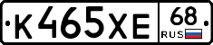 К465ХЕ68 - 