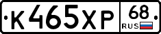 К465ХР68 - 