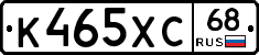 К465ХС68 - 