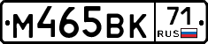 М465ВК71 - 