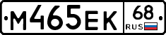 М465ЕК68 - 
