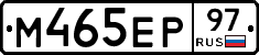 М465ЕР97 - 