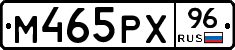 М465РХ96 - 