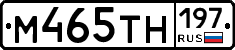 М465ТН197 - 