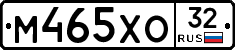 М465ХО32 - 
