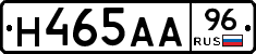 Н465АА96 - 